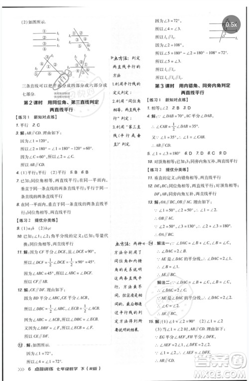 吉林教育出版社2023点拨训练七年级数学下册人教版参考答案