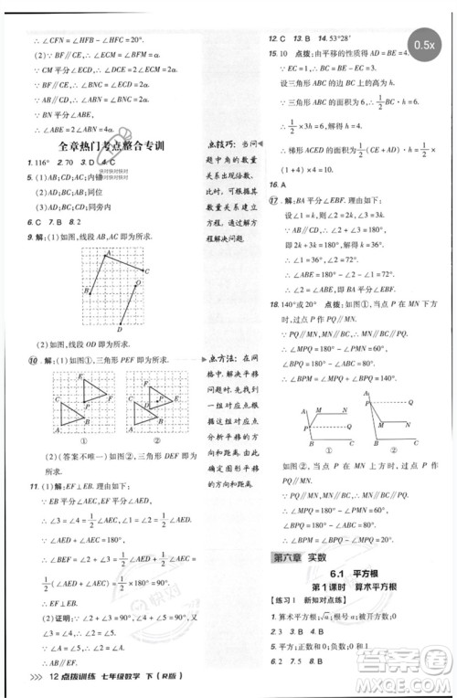 吉林教育出版社2023点拨训练七年级数学下册人教版参考答案