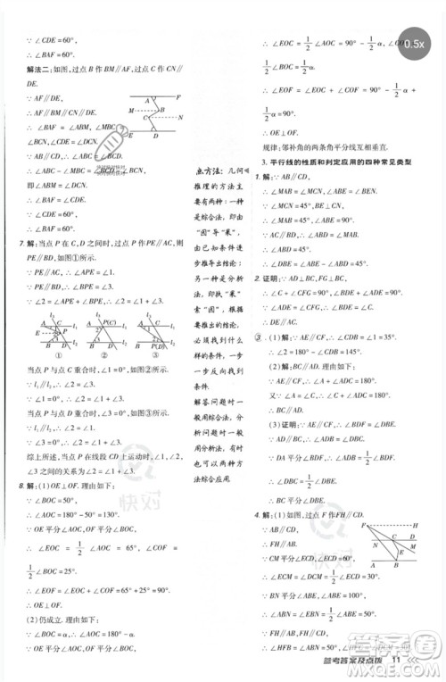 吉林教育出版社2023点拨训练七年级数学下册人教版参考答案