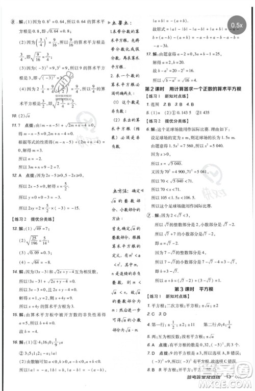 吉林教育出版社2023点拨训练七年级数学下册人教版参考答案