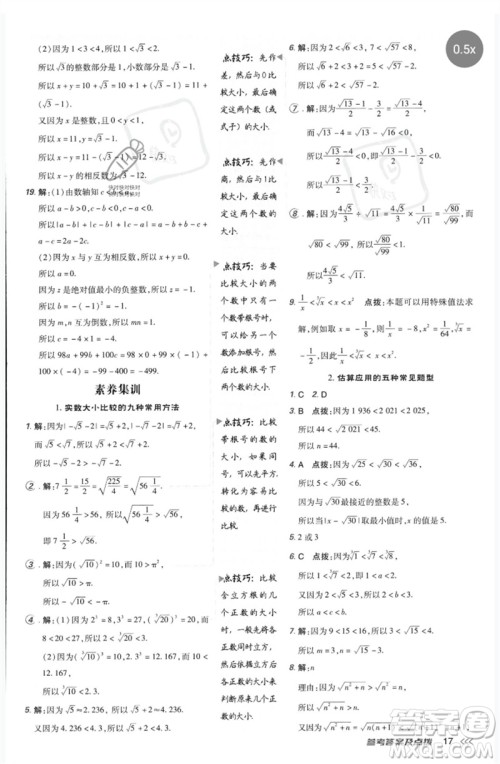 吉林教育出版社2023点拨训练七年级数学下册人教版参考答案