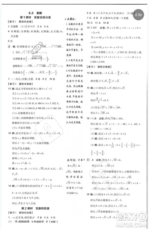 吉林教育出版社2023点拨训练七年级数学下册人教版参考答案