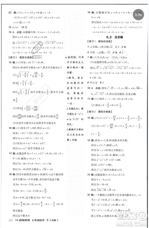 吉林教育出版社2023点拨训练七年级数学下册人教版参考答案