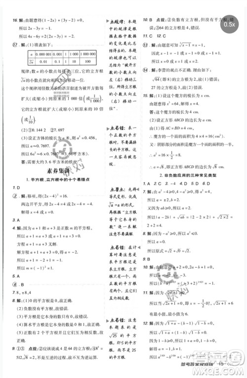 吉林教育出版社2023点拨训练七年级数学下册人教版参考答案