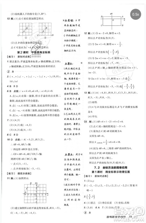 吉林教育出版社2023点拨训练七年级数学下册人教版参考答案