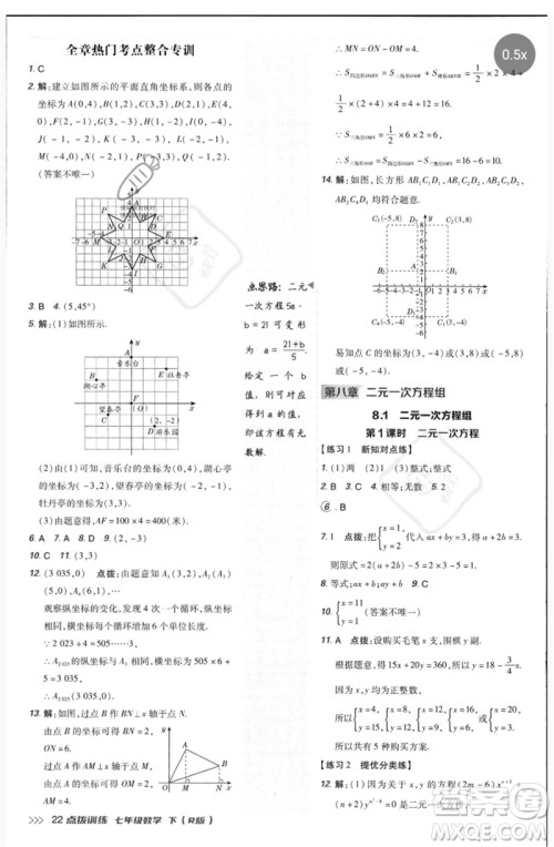 吉林教育出版社2023点拨训练七年级数学下册人教版参考答案 吉林教育出版社2023点拨训练七年级数学下册人教版参考答案