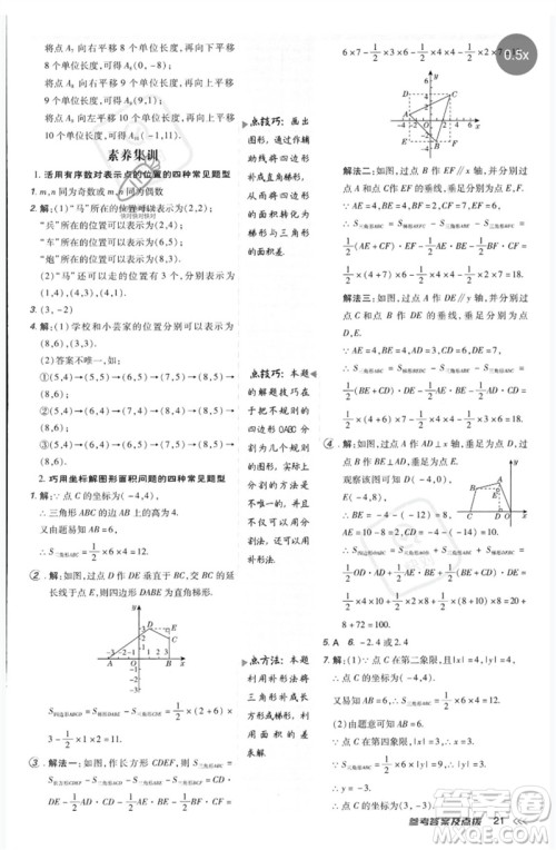 吉林教育出版社2023点拨训练七年级数学下册人教版参考答案