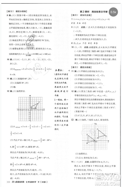 吉林教育出版社2023点拨训练七年级数学下册人教版参考答案