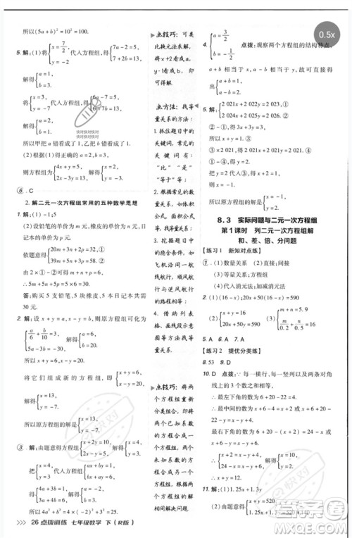 吉林教育出版社2023点拨训练七年级数学下册人教版参考答案