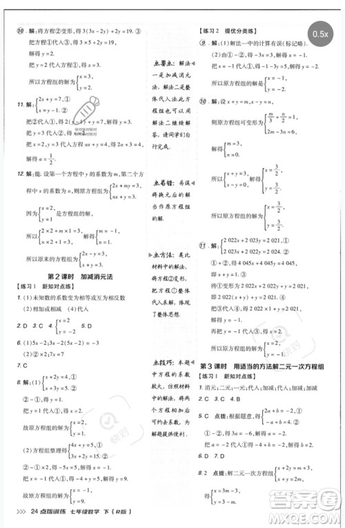 吉林教育出版社2023点拨训练七年级数学下册人教版参考答案