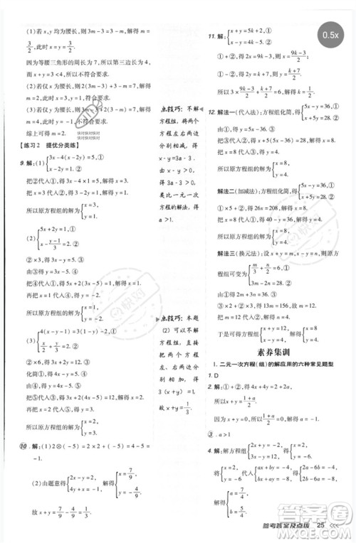 吉林教育出版社2023点拨训练七年级数学下册人教版参考答案