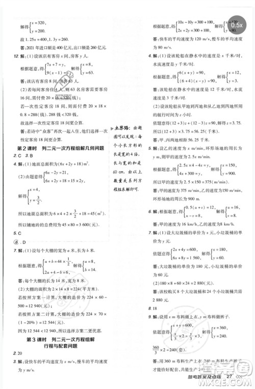 吉林教育出版社2023点拨训练七年级数学下册人教版参考答案