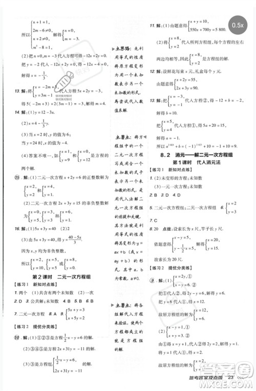 吉林教育出版社2023点拨训练七年级数学下册人教版参考答案