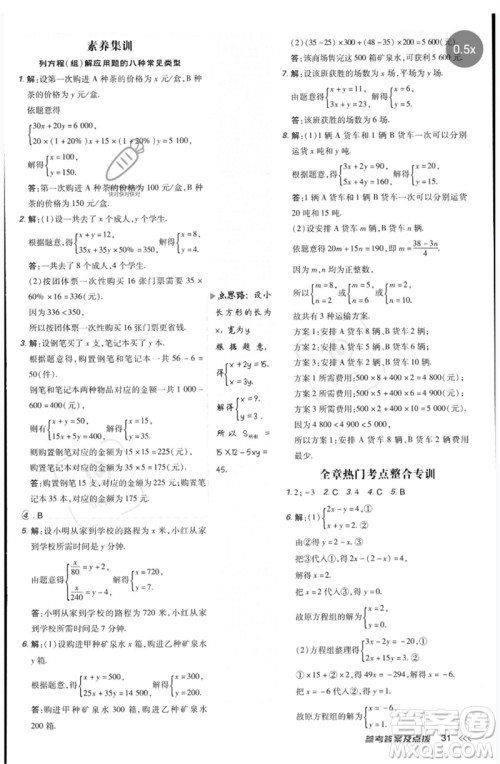 吉林教育出版社2023点拨训练七年级数学下册人教版参考答案