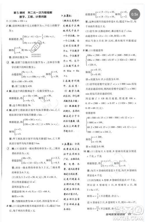 吉林教育出版社2023点拨训练七年级数学下册人教版参考答案 吉林教育出版社2023点拨训练七年级数学下册人教版参考答案