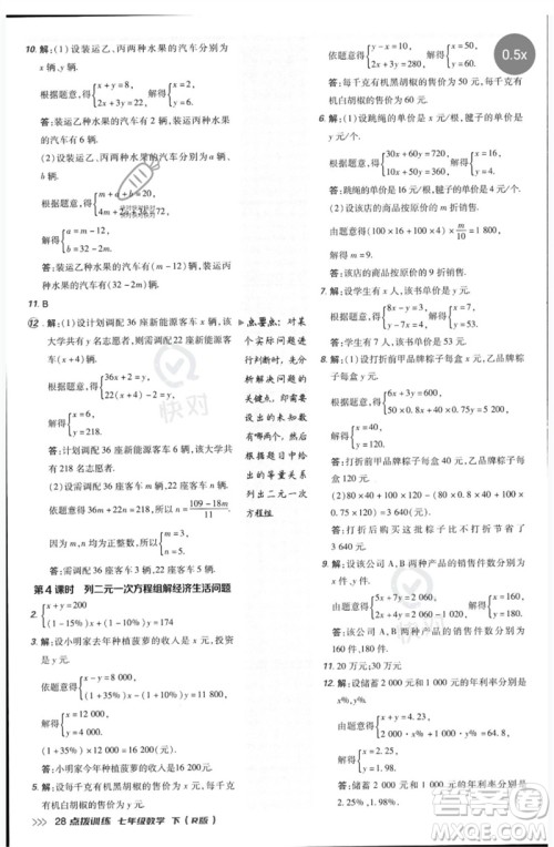 吉林教育出版社2023点拨训练七年级数学下册人教版参考答案