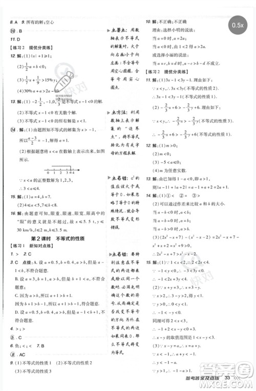 吉林教育出版社2023点拨训练七年级数学下册人教版参考答案