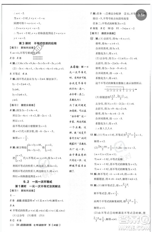 吉林教育出版社2023点拨训练七年级数学下册人教版参考答案