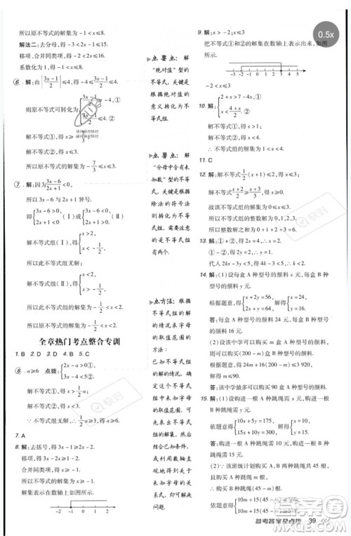 吉林教育出版社2023点拨训练七年级数学下册人教版参考答案