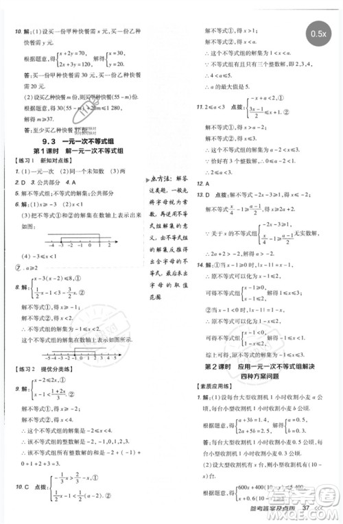 吉林教育出版社2023点拨训练七年级数学下册人教版参考答案