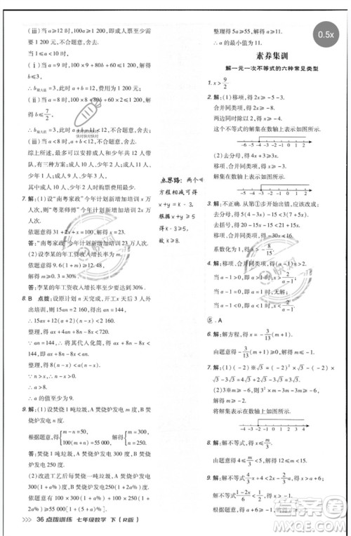 吉林教育出版社2023点拨训练七年级数学下册人教版参考答案 吉林教育出版社2023点拨训练七年级数学下册人教版参考答案