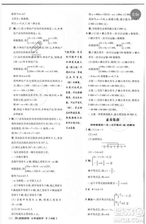 吉林教育出版社2023点拨训练七年级数学下册人教版参考答案