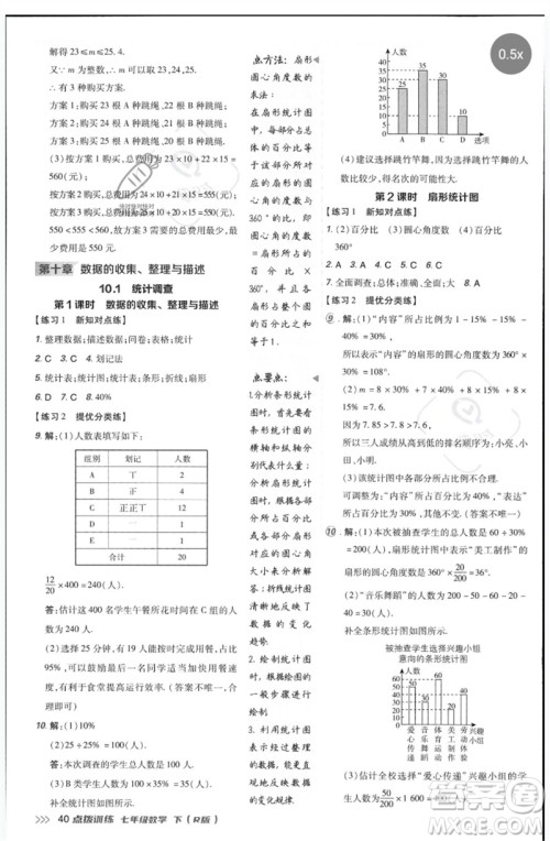 吉林教育出版社2023点拨训练七年级数学下册人教版参考答案 吉林教育出版社2023点拨训练七年级数学下册人教版参考答案