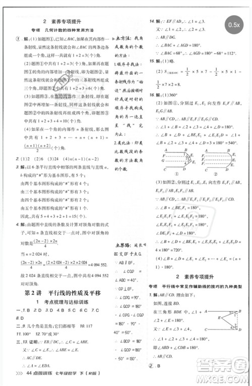 吉林教育出版社2023点拨训练七年级数学下册人教版参考答案