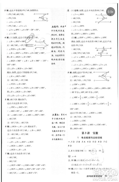 吉林教育出版社2023点拨训练七年级数学下册人教版参考答案