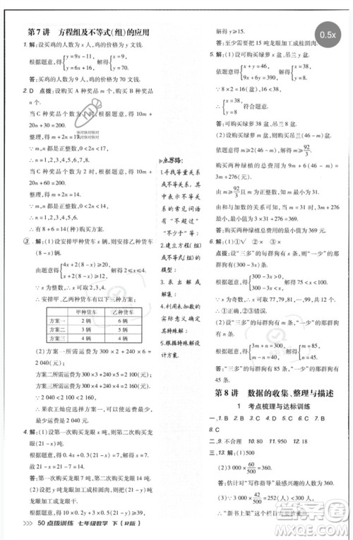 吉林教育出版社2023点拨训练七年级数学下册人教版参考答案 吉林教育出版社2023点拨训练七年级数学下册人教版参考答案