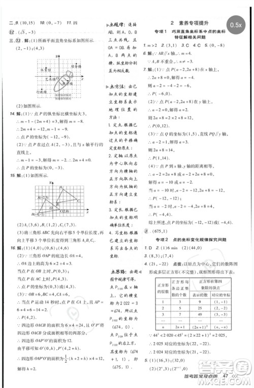 吉林教育出版社2023点拨训练七年级数学下册人教版参考答案