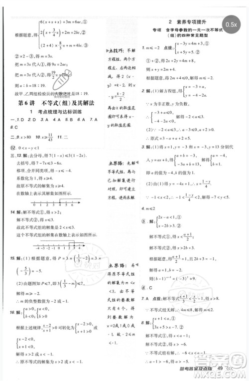 吉林教育出版社2023点拨训练七年级数学下册人教版参考答案