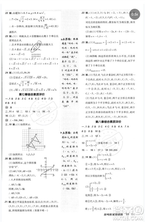 吉林教育出版社2023点拨训练七年级数学下册人教版参考答案