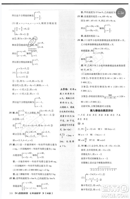 吉林教育出版社2023点拨训练七年级数学下册人教版参考答案