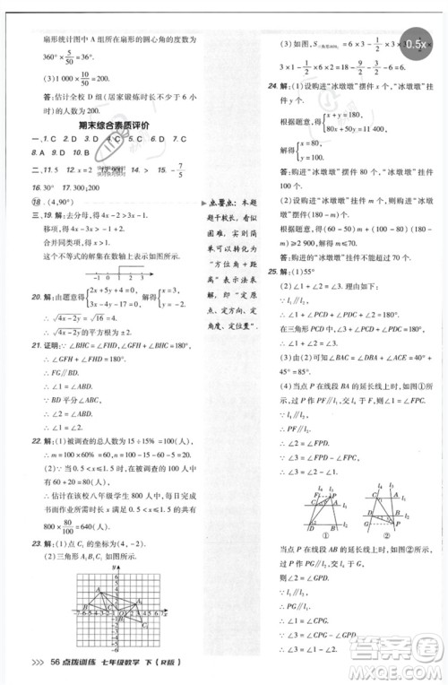 吉林教育出版社2023点拨训练七年级数学下册人教版参考答案