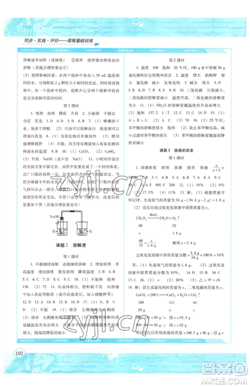 湖南少年儿童出版社2023同步实践评价课程基础训练九年级下册化学人教版参考答案