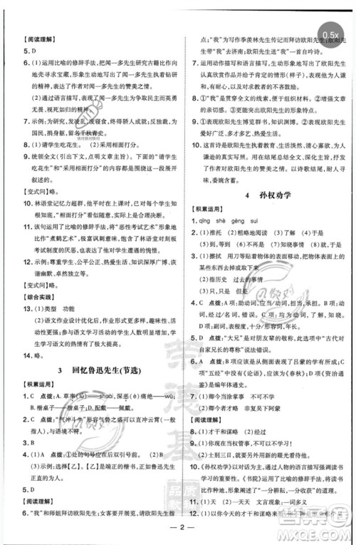 吉林教育出版社2023点拨训练七年级语文下册人教版参考答案