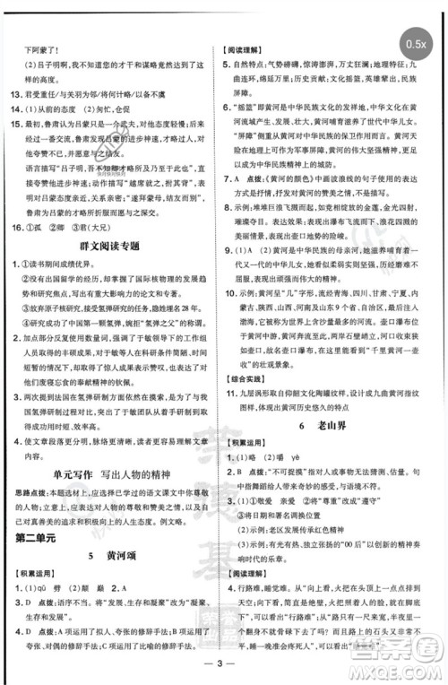 吉林教育出版社2023点拨训练七年级语文下册人教版参考答案