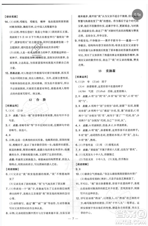 吉林教育出版社2023点拨训练七年级语文下册人教版参考答案