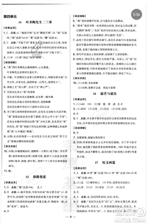 吉林教育出版社2023点拨训练七年级语文下册人教版参考答案 吉林教育出版社2023点拨训练七年级语文下册人教版参考答案