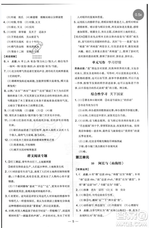 吉林教育出版社2023点拨训练七年级语文下册人教版参考答案 吉林教育出版社2023点拨训练七年级语文下册人教版参考答案