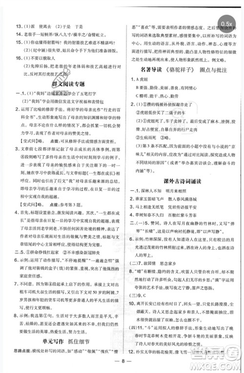 吉林教育出版社2023点拨训练七年级语文下册人教版参考答案