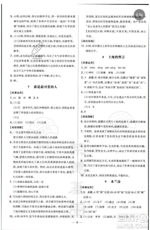 吉林教育出版社2023点拨训练七年级语文下册人教版参考答案