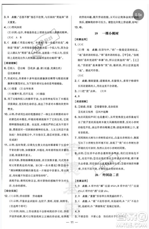 吉林教育出版社2023点拨训练七年级语文下册人教版参考答案 吉林教育出版社2023点拨训练七年级语文下册人教版参考答案