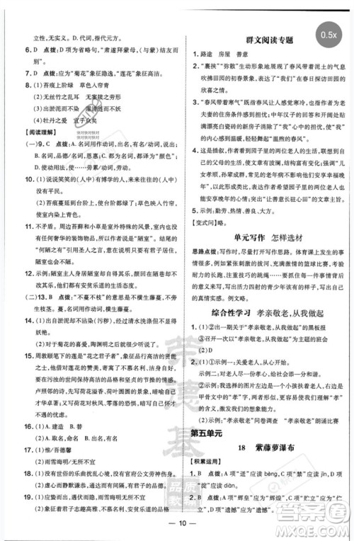 吉林教育出版社2023点拨训练七年级语文下册人教版参考答案