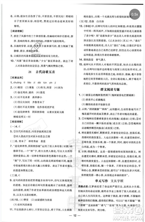 吉林教育出版社2023点拨训练七年级语文下册人教版参考答案 吉林教育出版社2023点拨训练七年级语文下册人教版参考答案