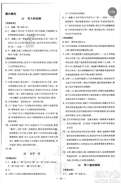 吉林教育出版社2023点拨训练七年级语文下册人教版参考答案