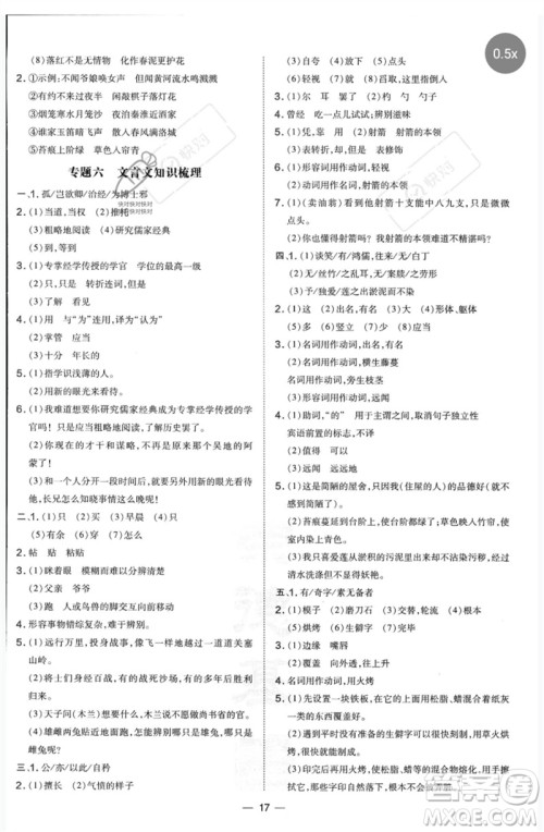 吉林教育出版社2023点拨训练七年级语文下册人教版参考答案