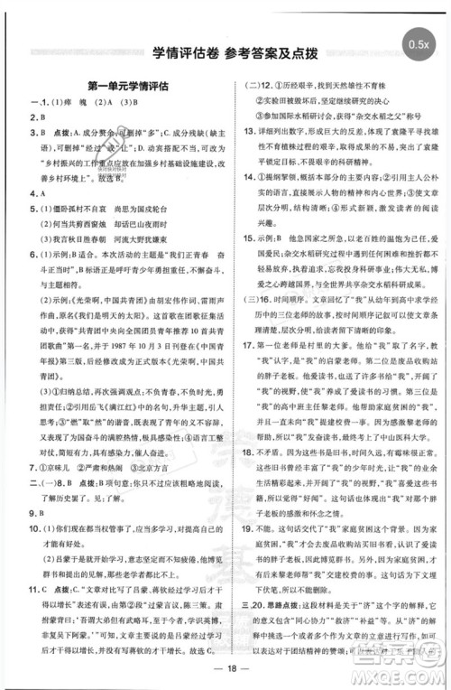 吉林教育出版社2023点拨训练七年级语文下册人教版参考答案 吉林教育出版社2023点拨训练七年级语文下册人教版参考答案