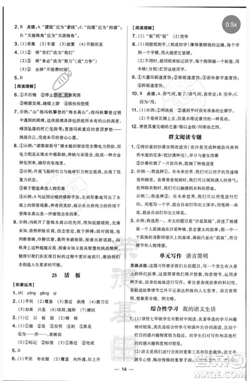 吉林教育出版社2023点拨训练七年级语文下册人教版参考答案 吉林教育出版社2023点拨训练七年级语文下册人教版参考答案
